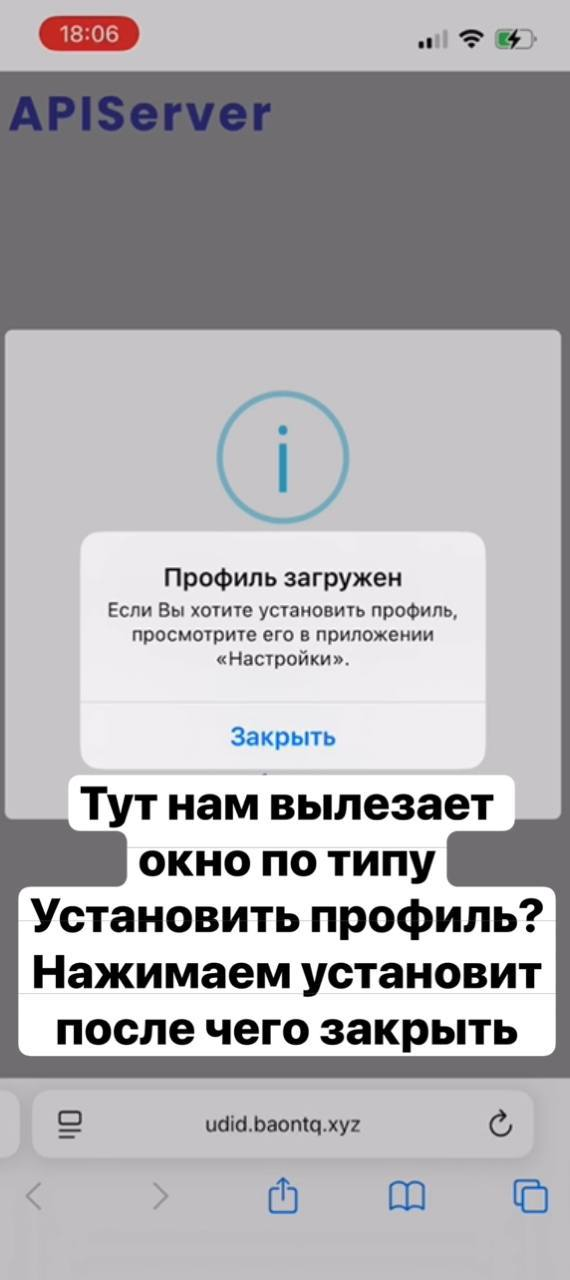 Окно «Установить профиль?»: нажмите «Установить», затем «Закрыть»